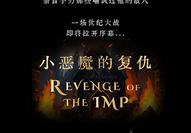 小恶魔的复仇_03