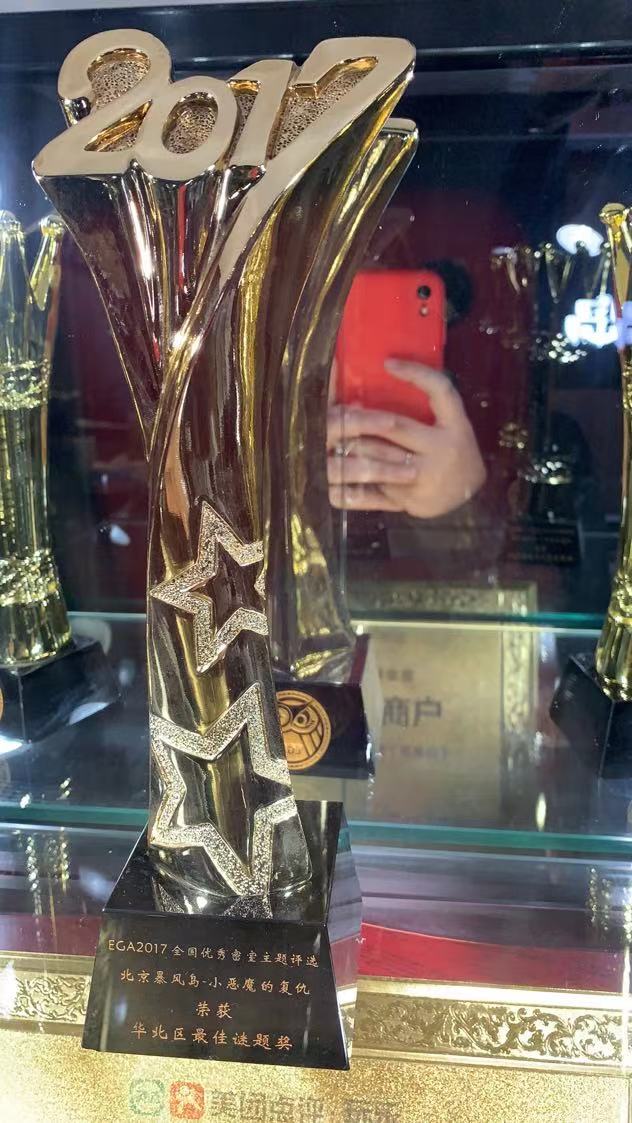 小恶魔的复仇-北京最佳谜题奖